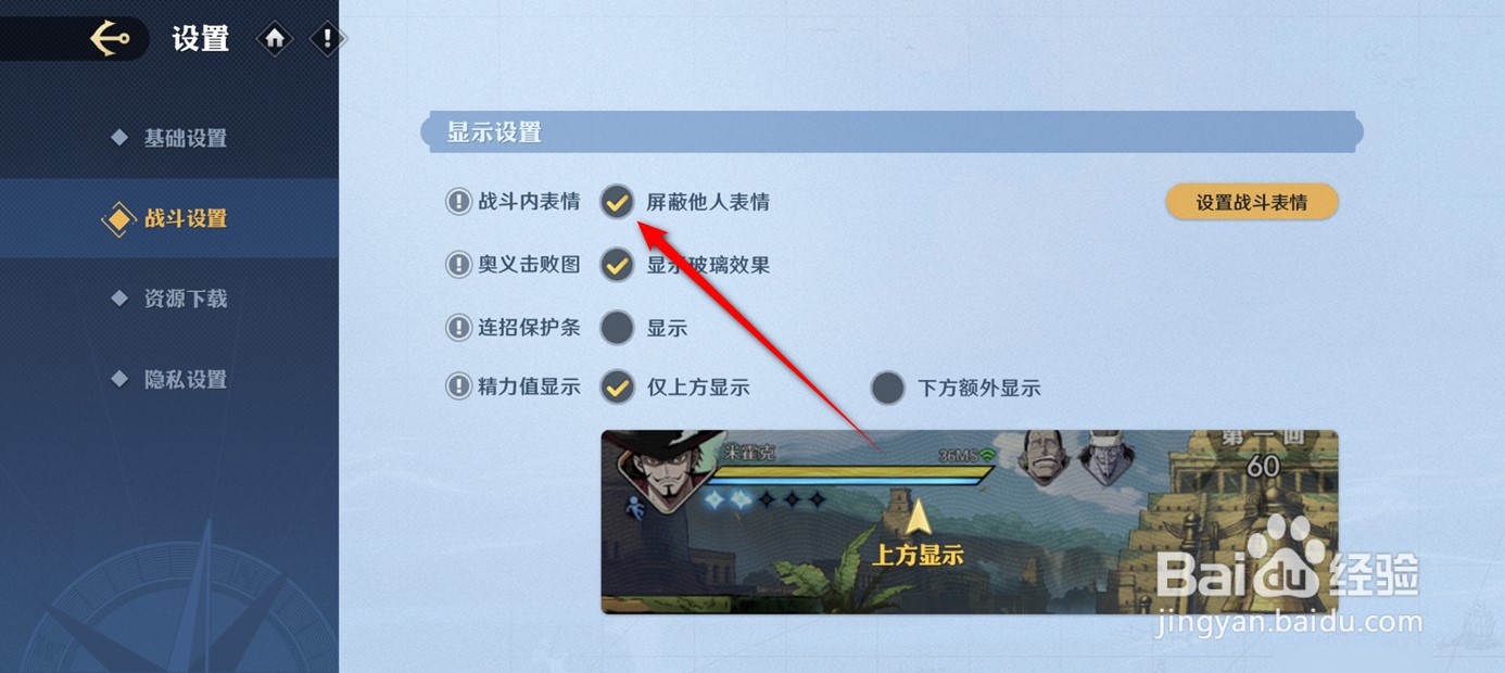 航海王壮志雄心战斗内他人表情怎么屏蔽