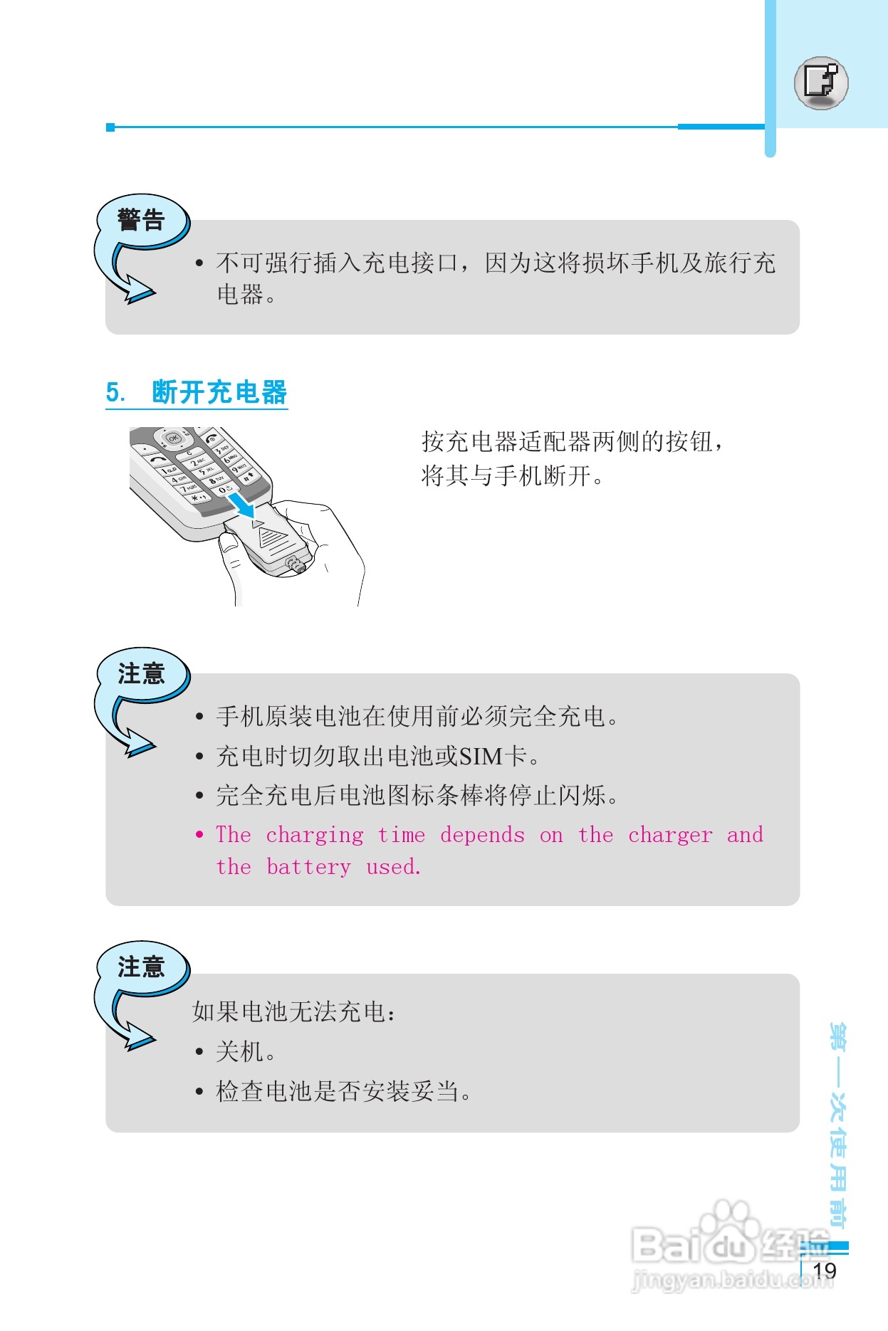 LG G650手机使用说明书:[2]