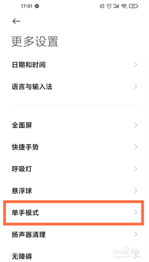 红米k40pro单手模式在哪里