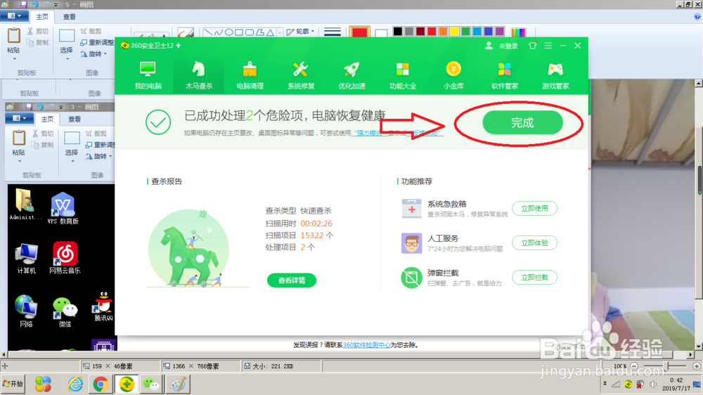 如何用360卫士杀毒