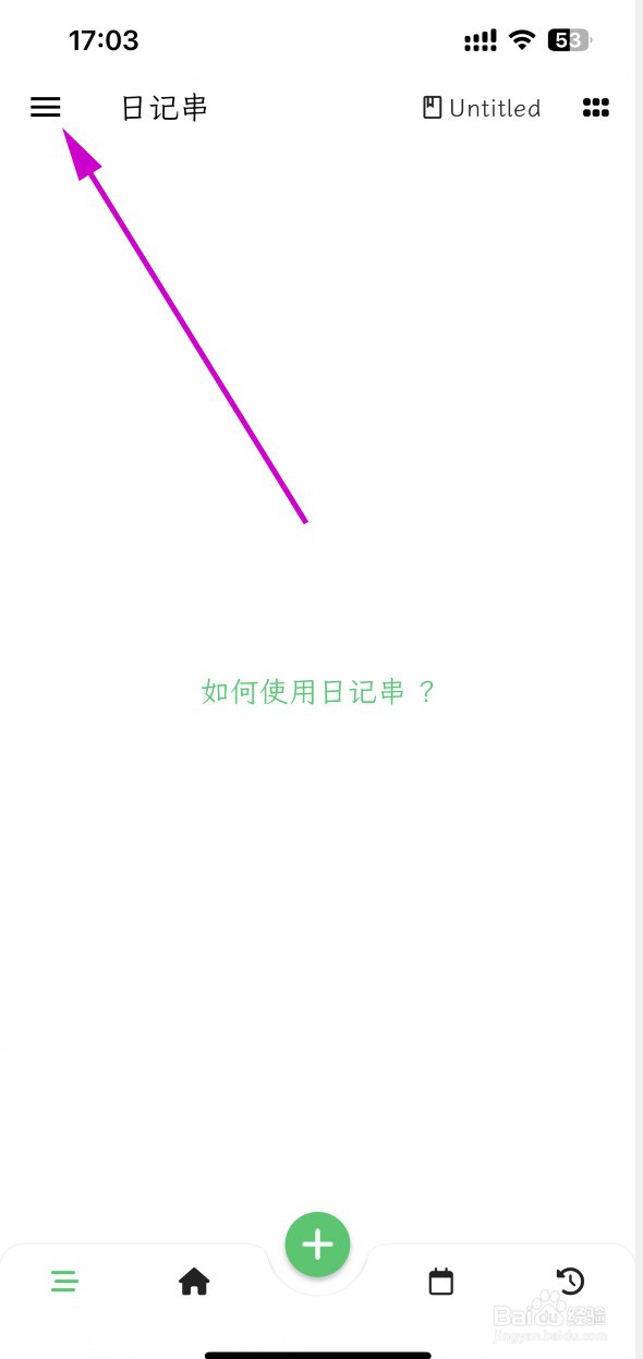 人生笔记如何将日记导出PDF格式