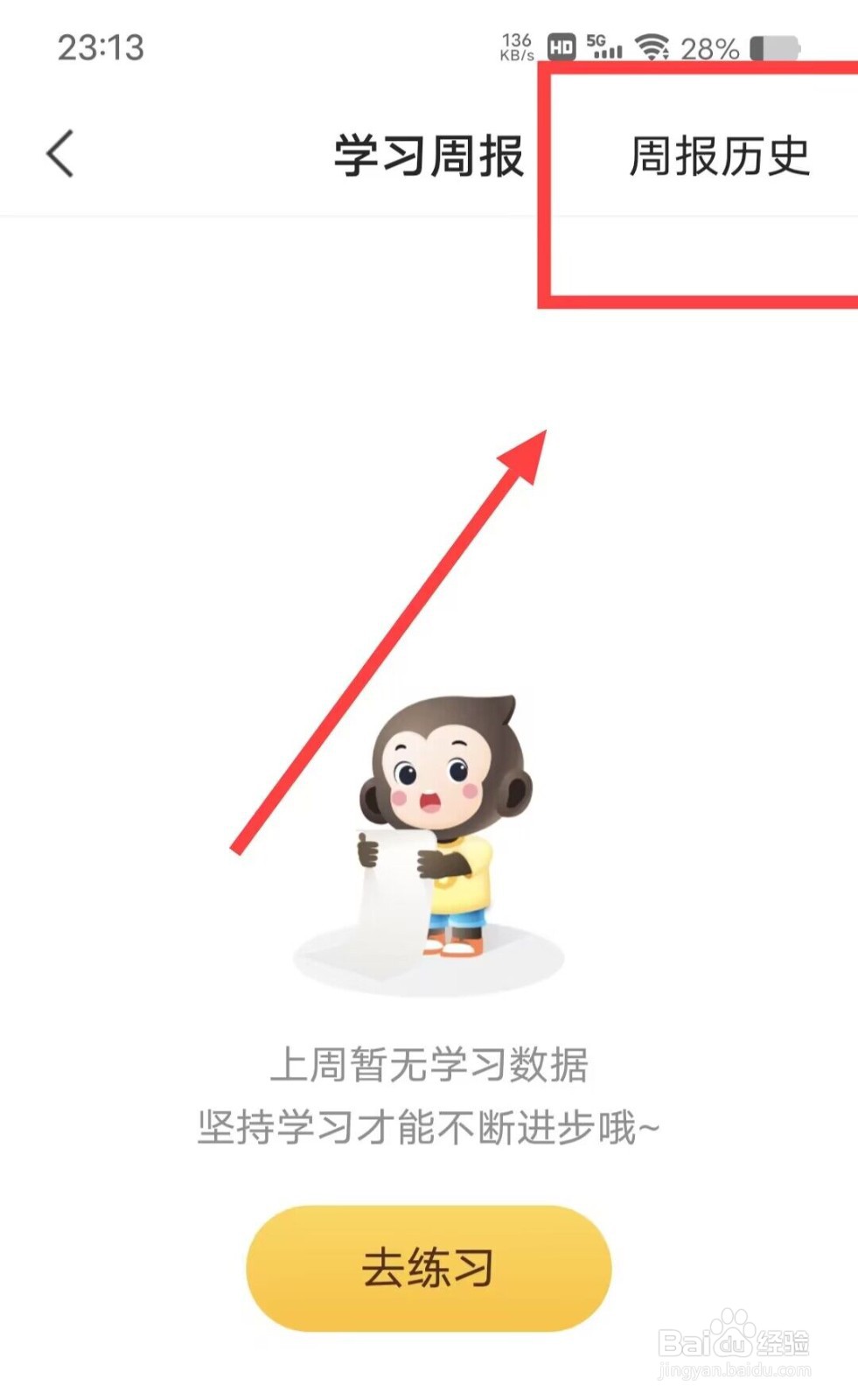 在小猿口算中,如何查看周报历史?