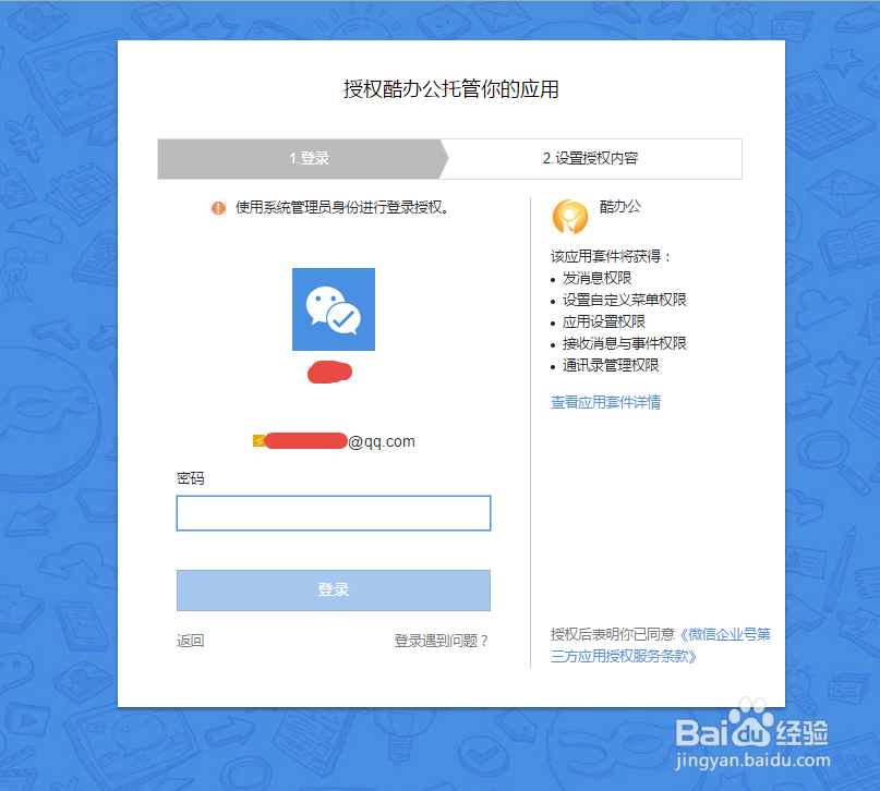 IBOS协同办公平台微办公（企业号）使用技巧