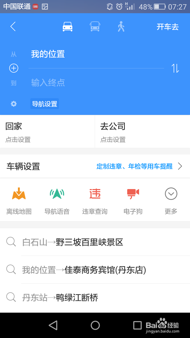 高德地图如何自动保存路线图