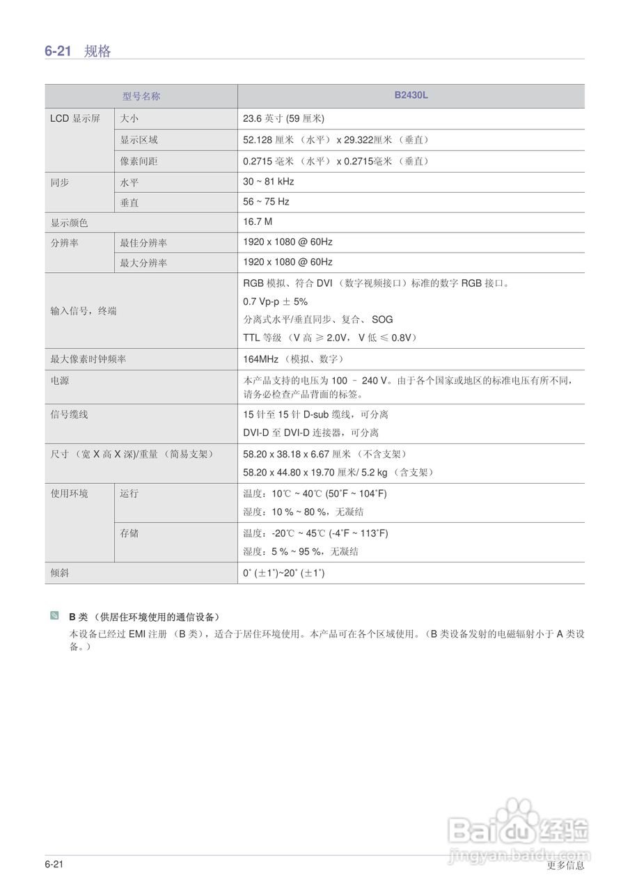 三星B1930NW液晶显示器使用说明书:[7]