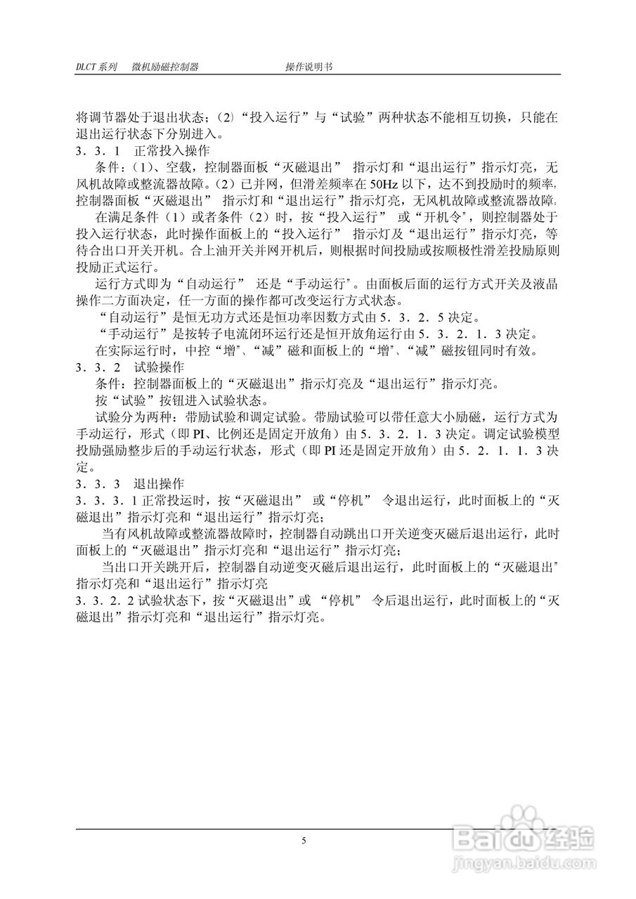 DLCT微机励磁控制器操作说明书:[1]