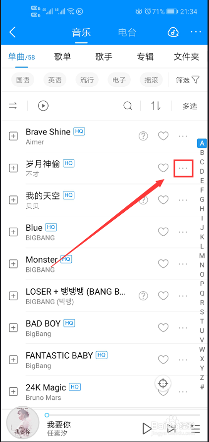 怎么在酷狗音乐里设置手机铃声