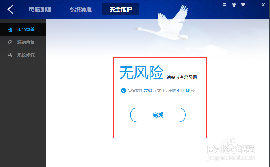 怎么使用百度卫士查杀木马和修复系统