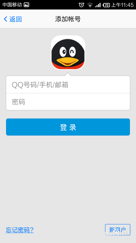 新版手机QQ4.6版本怎么切换QQ号码登陆