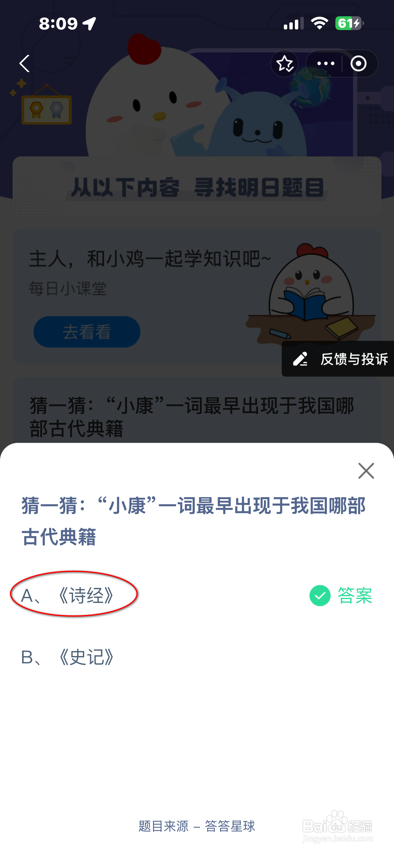 蚂蚁庄园2024.12.22最新题目答案