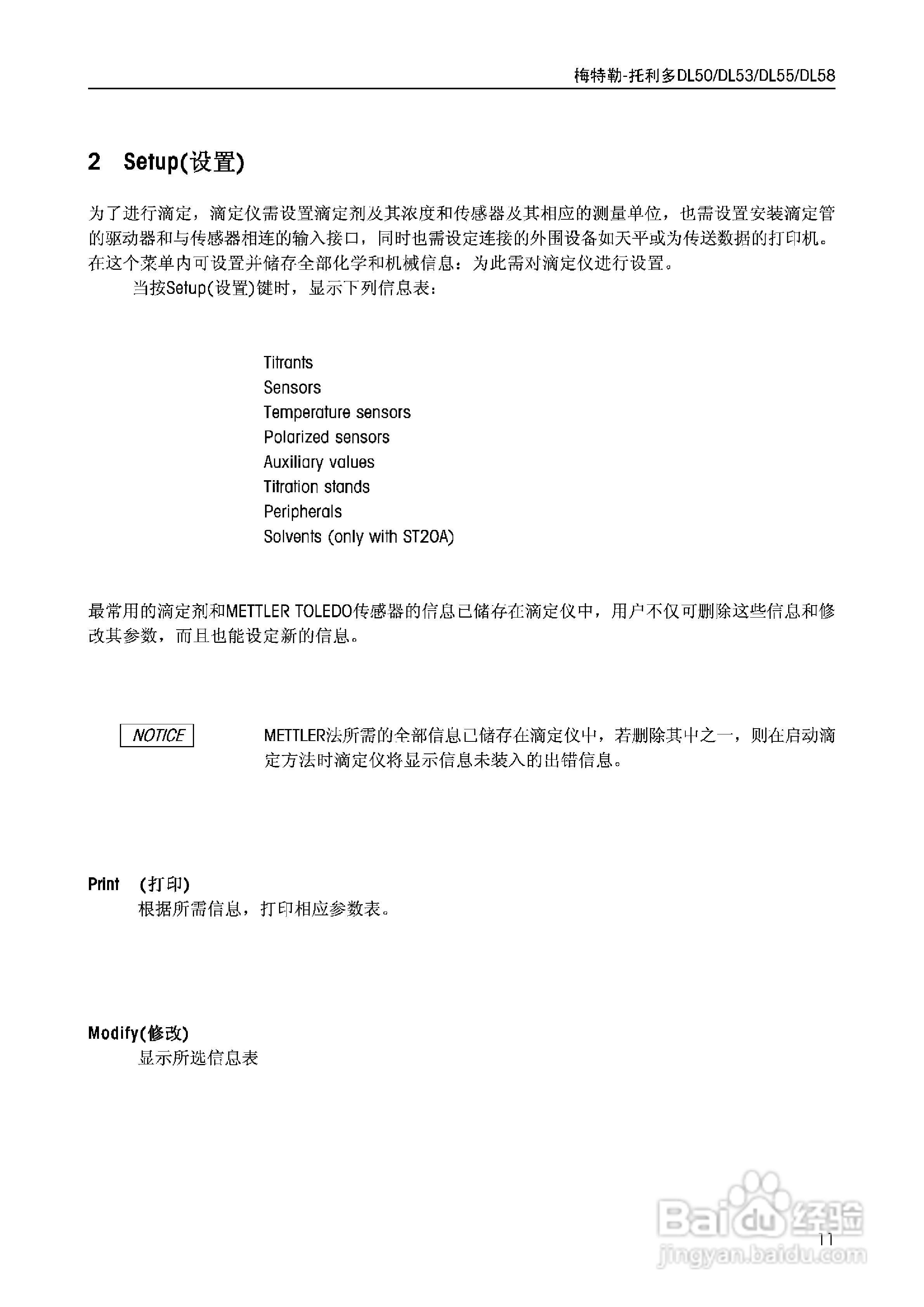 DL5x滴定仪中文说明书:[2]