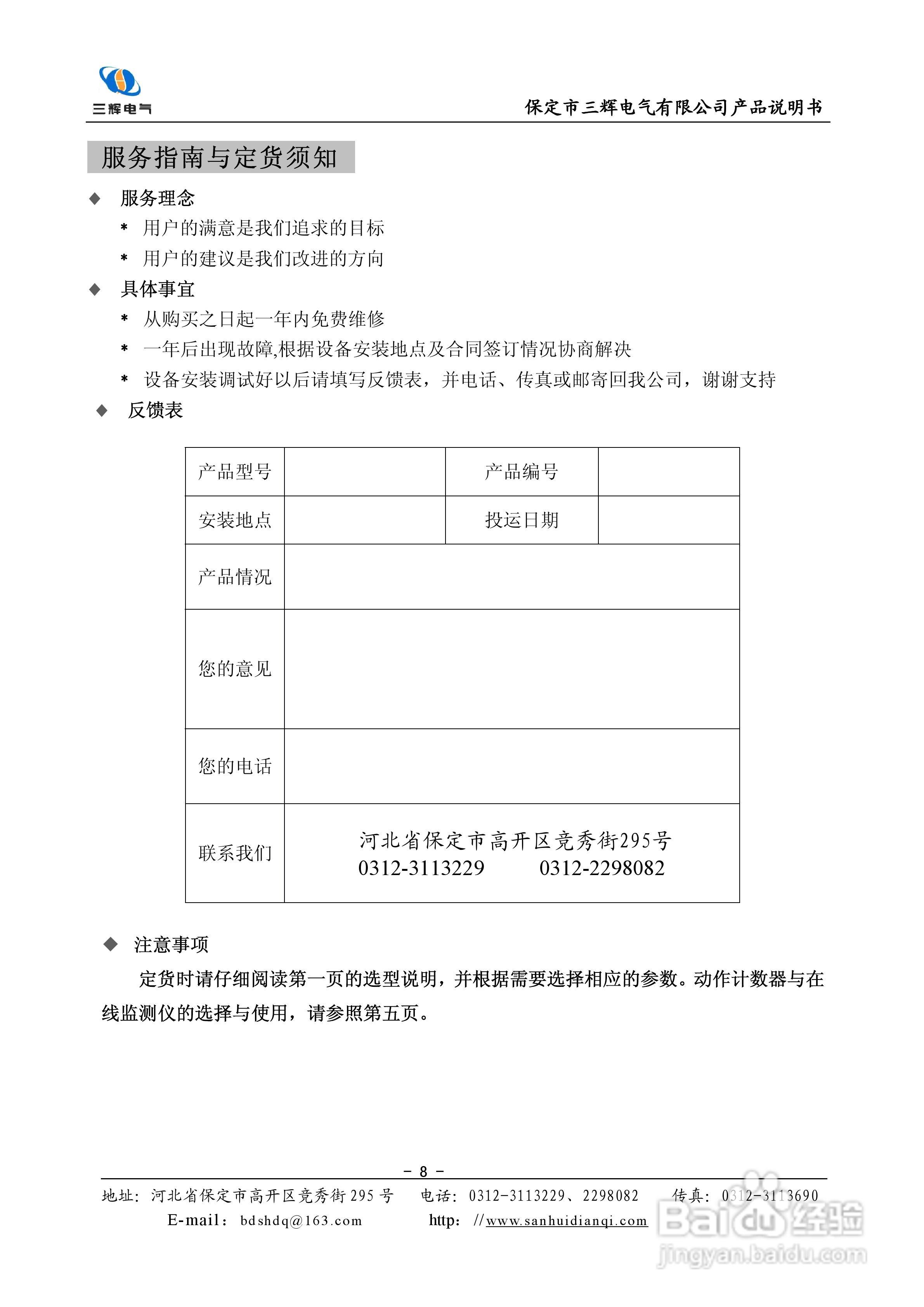 SH-FGB三相过电压保护器使用说明书:[1]