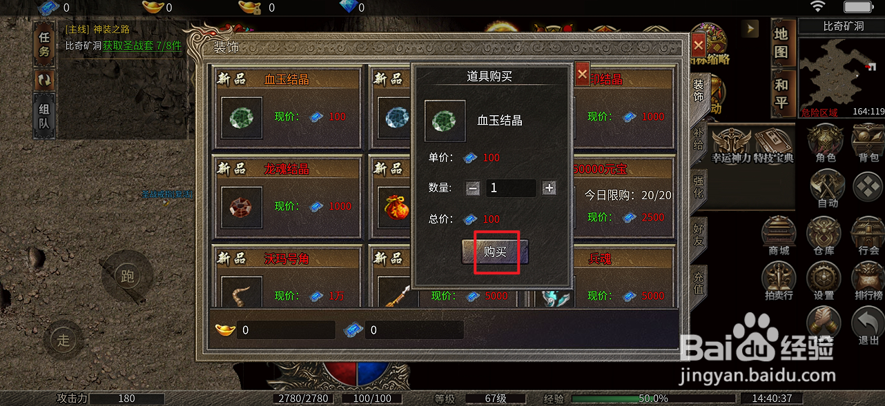 烈火屠龙在哪里可以买到血玉结晶