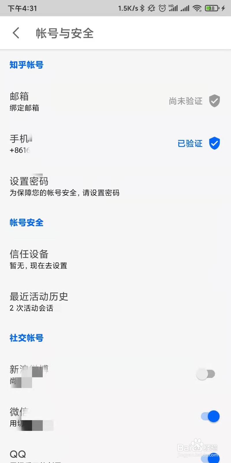 知乎如何设置账号绑定信息保护账号安全