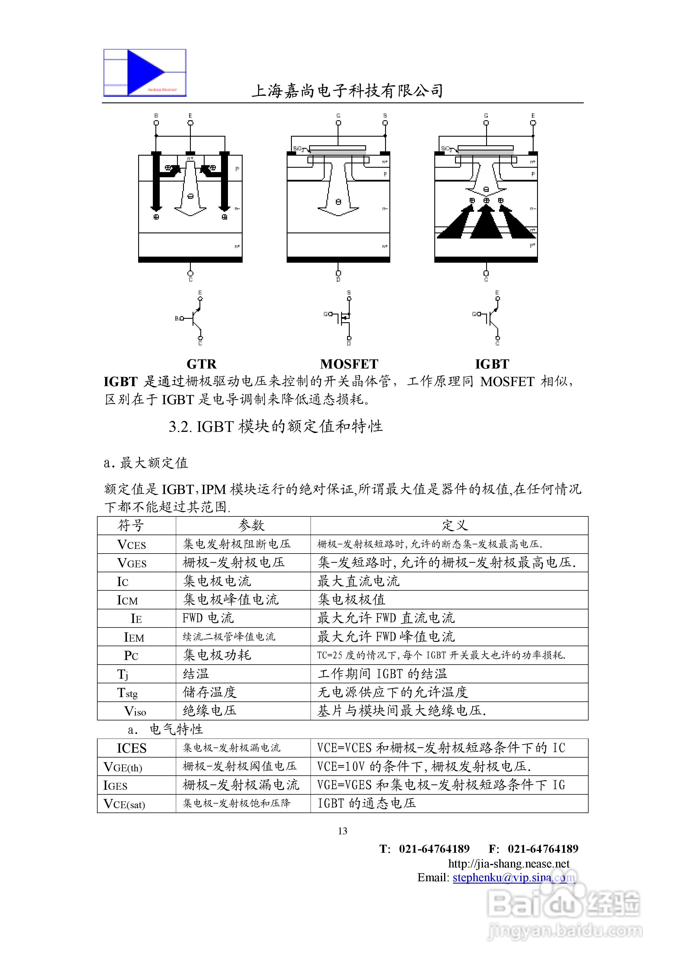 IPM智能功率模块使用手册:[2]