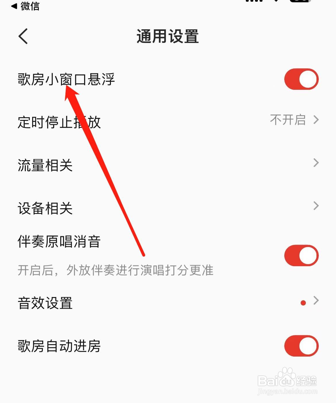 全民K歌如何开启歌房小窗口悬浮