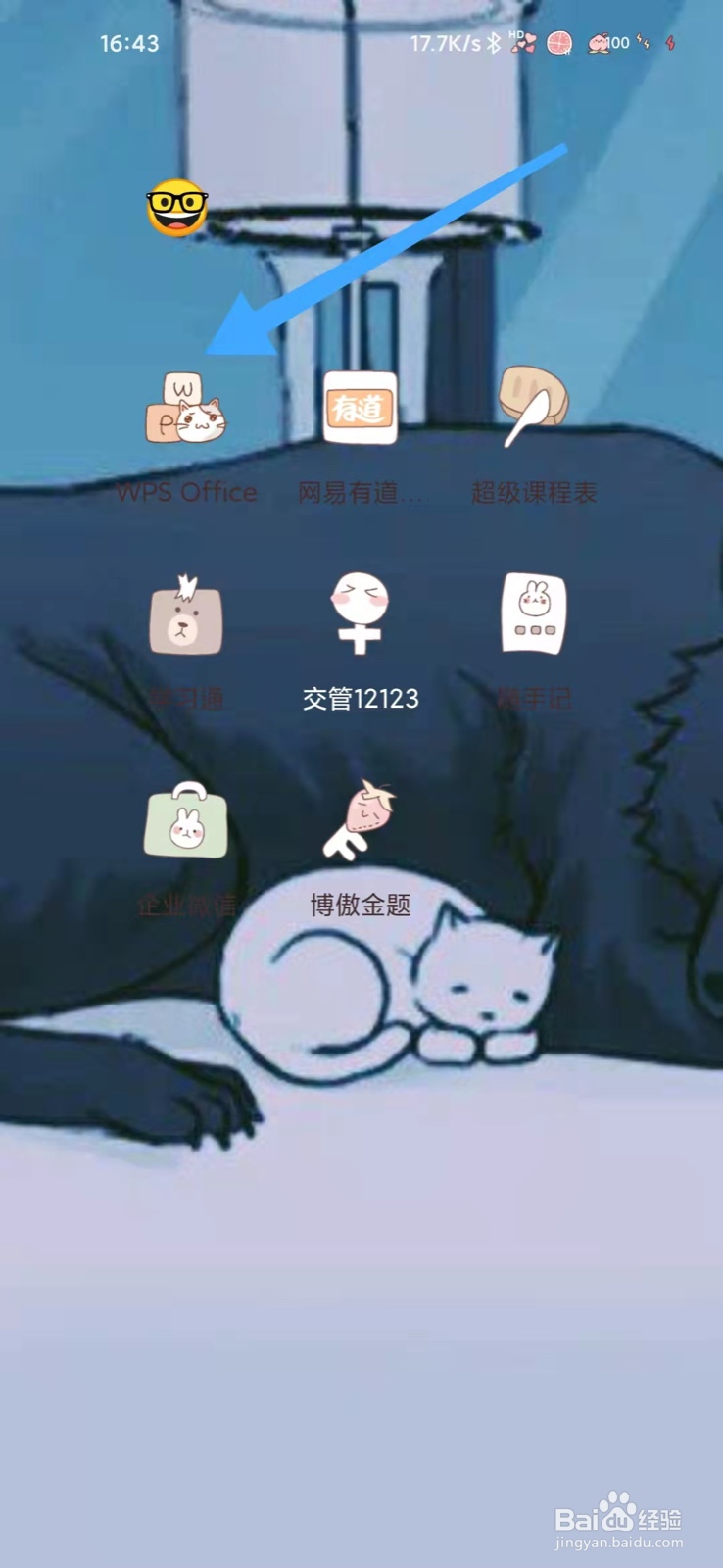 WPS如何使用项目管理