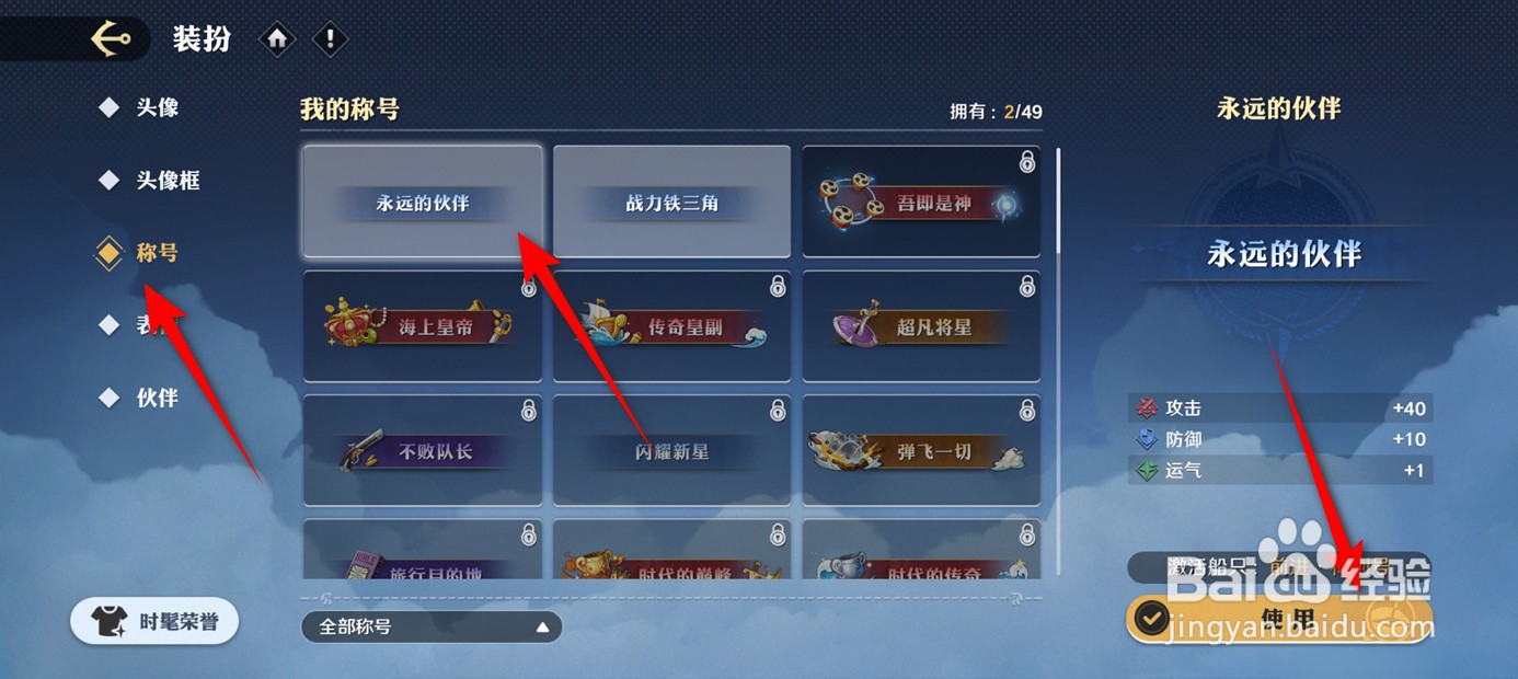 航海王壮志雄心称号怎么更换