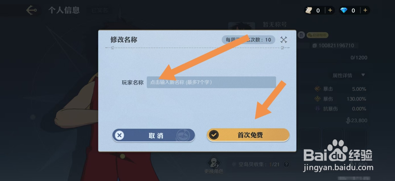 航海王壮志雄心玩家名称怎么修改