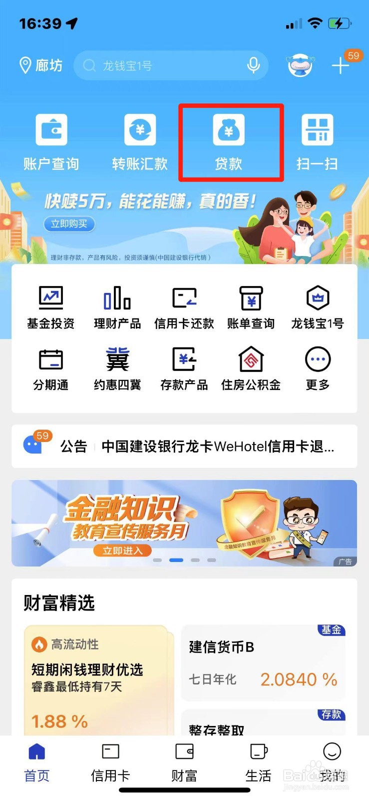房贷到期日怎么查询