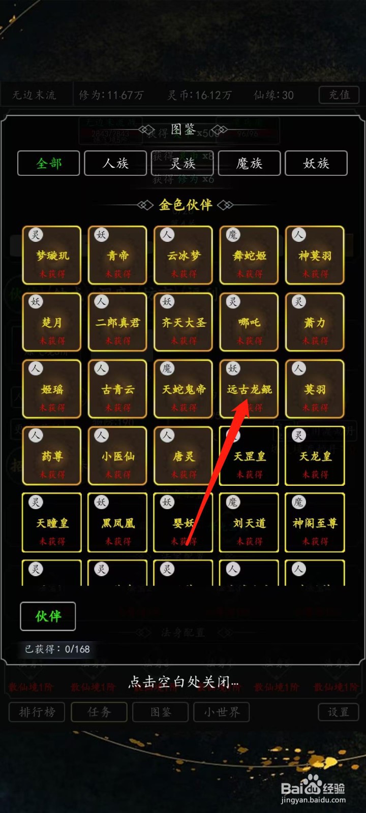 混沌挂机如何查看远古龙鲲的伤害减免