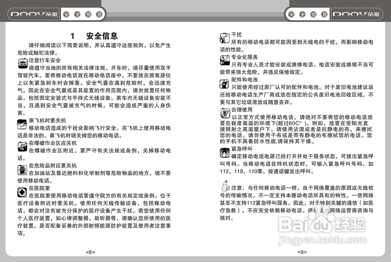 DOOV朵唯S800型手机说明书:[1]