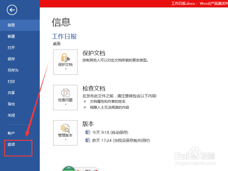 word文档不能输入中文，无法切换输入法