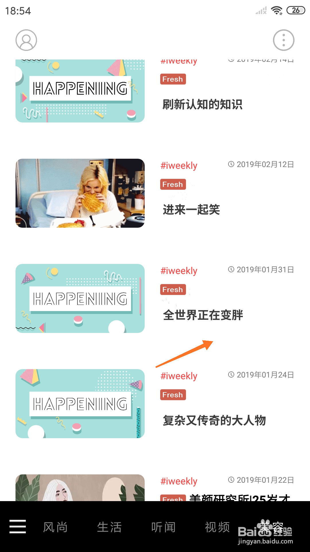 weekly冥想中怎么播放全世界正在变胖