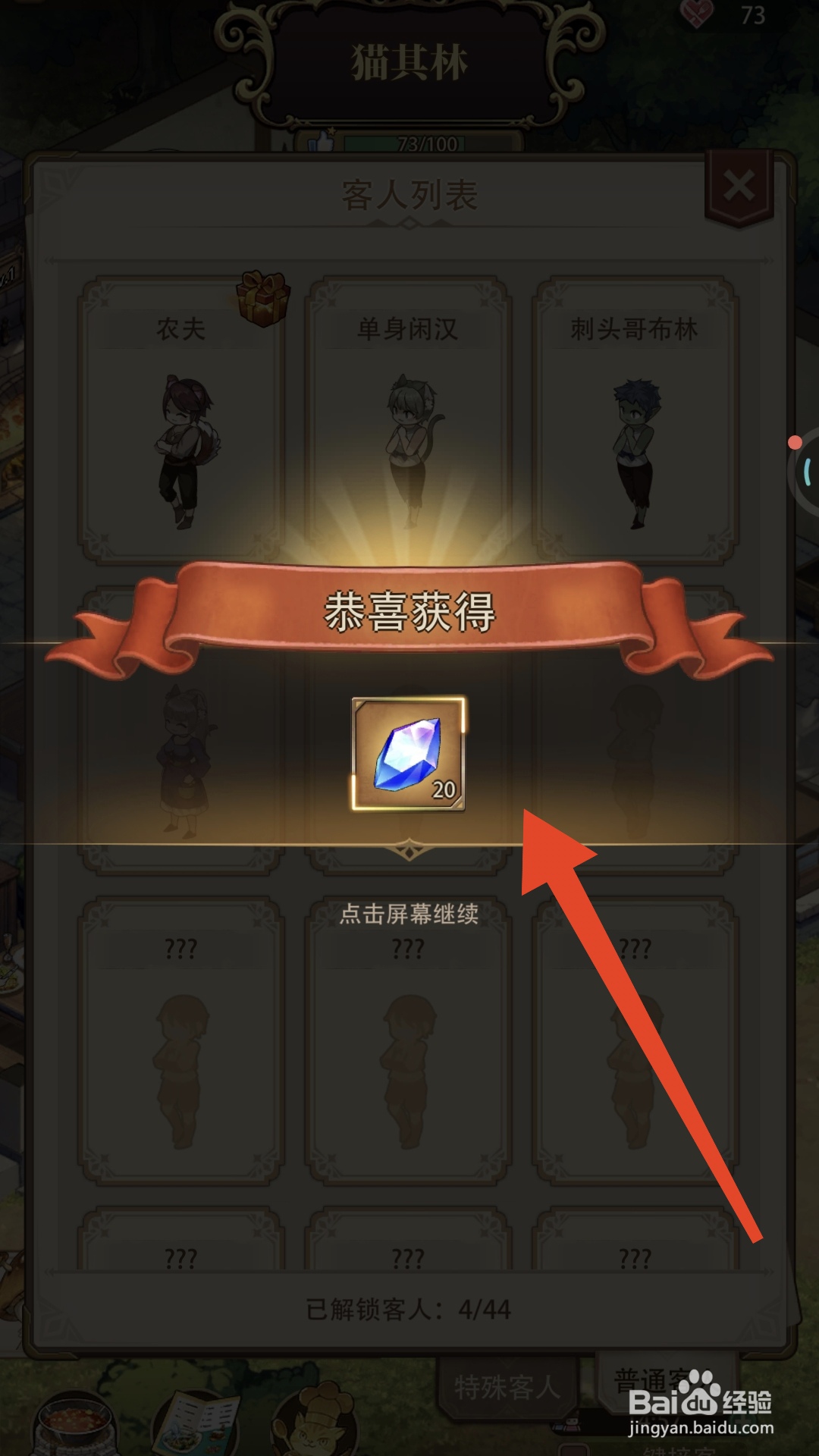 异世界慢生活app怎样领取餐厅客人图鉴奖励