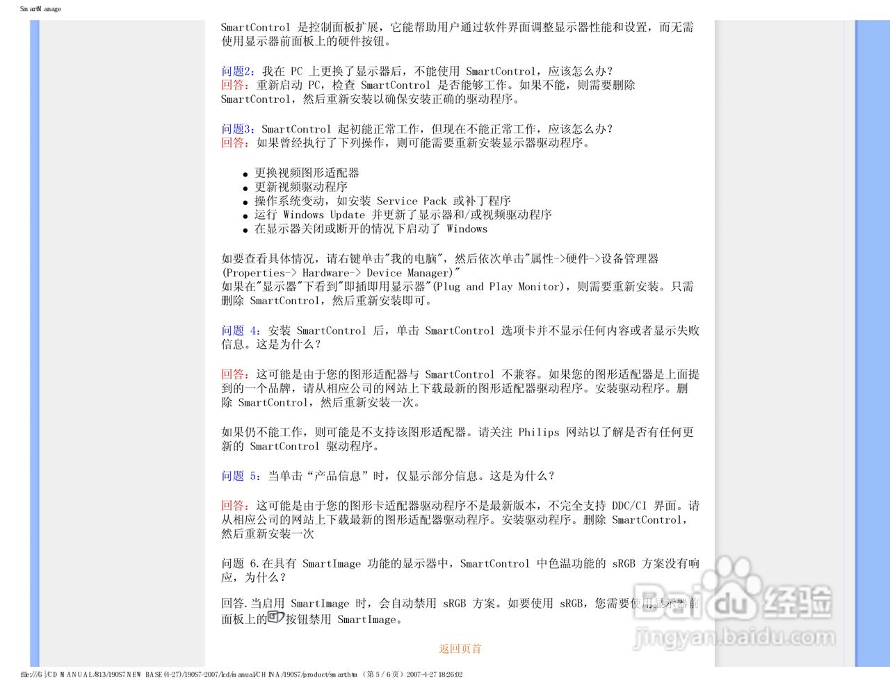 飞利浦190S7FS/93液晶显示器使用说明书:[4]