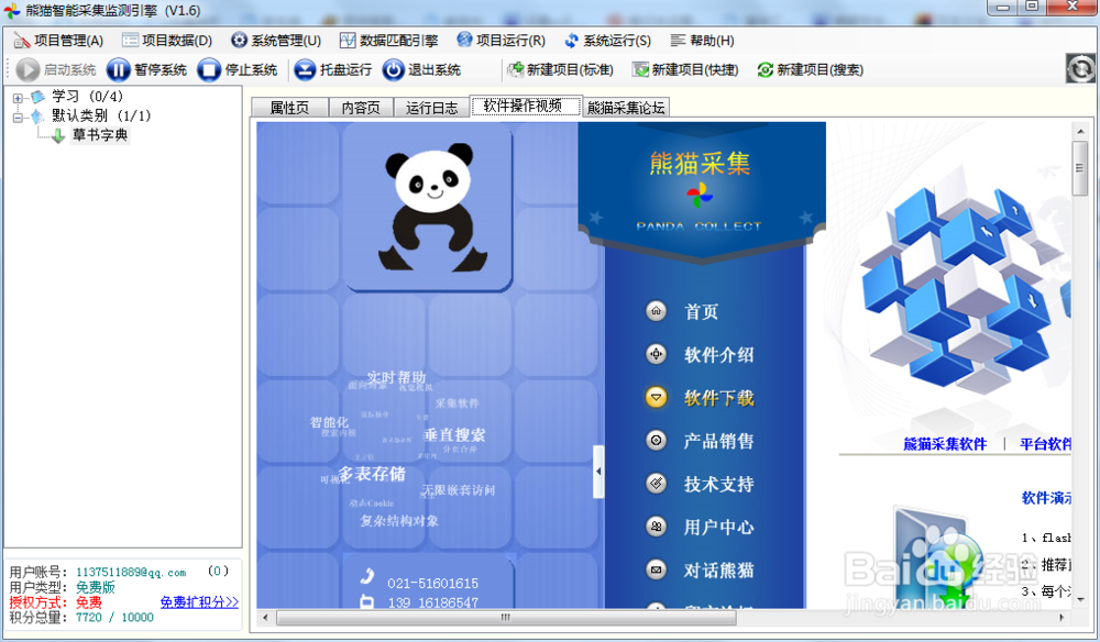 批量复制采集以及导出图文混排在线工具书