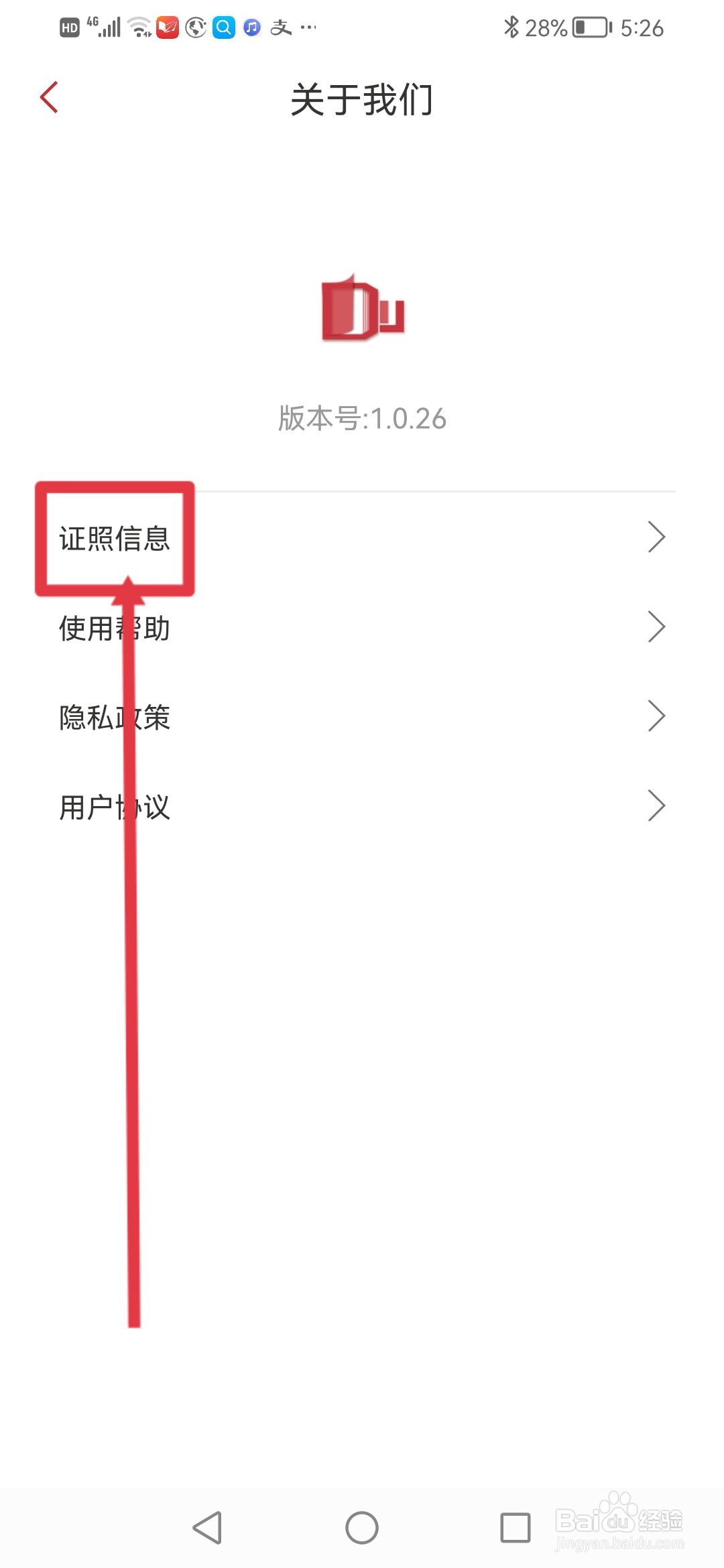 新华读佳怎么查看证照信息