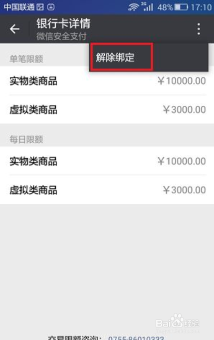微信最新版本怎么解除银行卡绑定