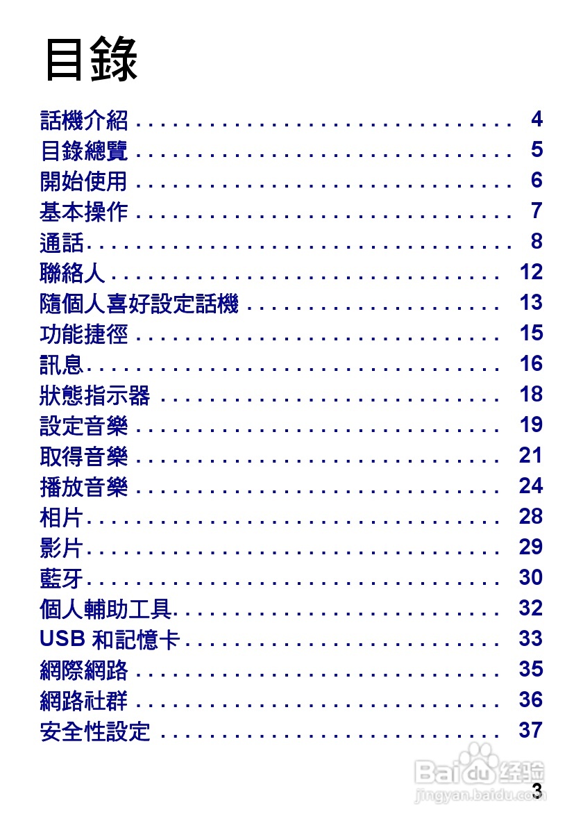 摩托罗拉VE538型手机使用说明书:[1]