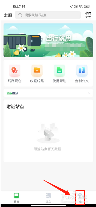 太原公交怎么充值余额