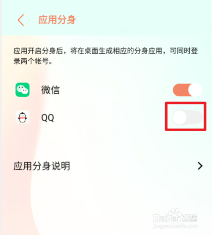 vivo手机怎么打开QQ分身