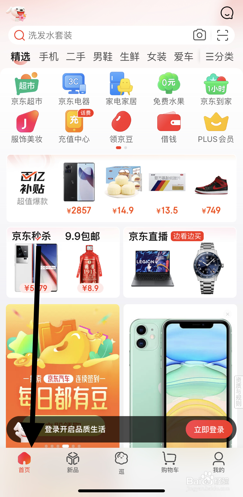 如何在京东里找到京东到家