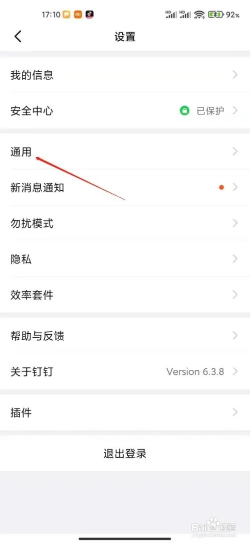 钉钉如何设置跟随系统外观