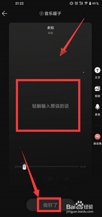 网易云音乐如何设置音乐罐子?