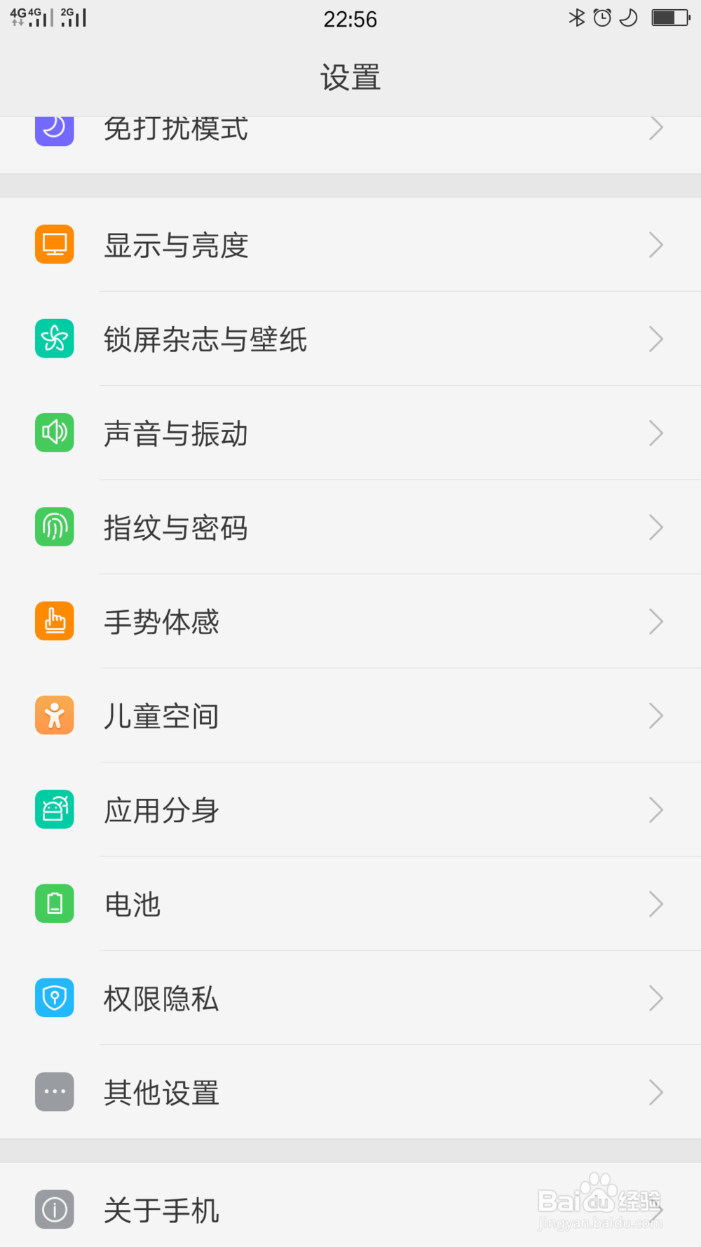 oppo手机如何设置指纹