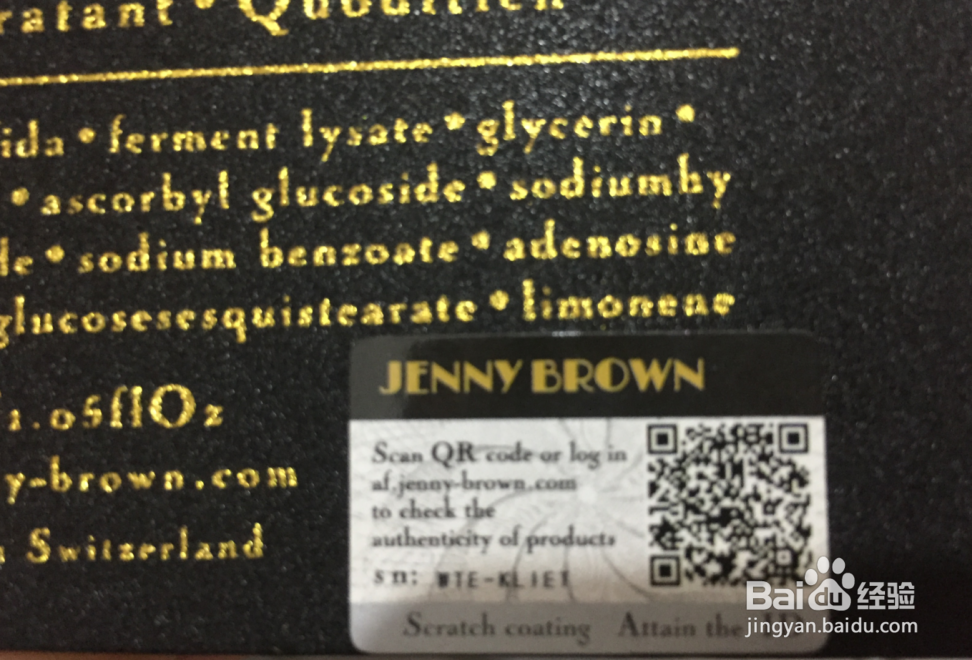 如何鉴别珍妮布朗（JennyBrown）护肤品的真伪