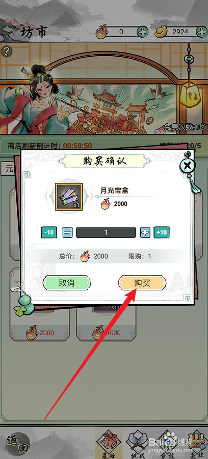 在仙魔神域中哪里可以买到月光宝盒