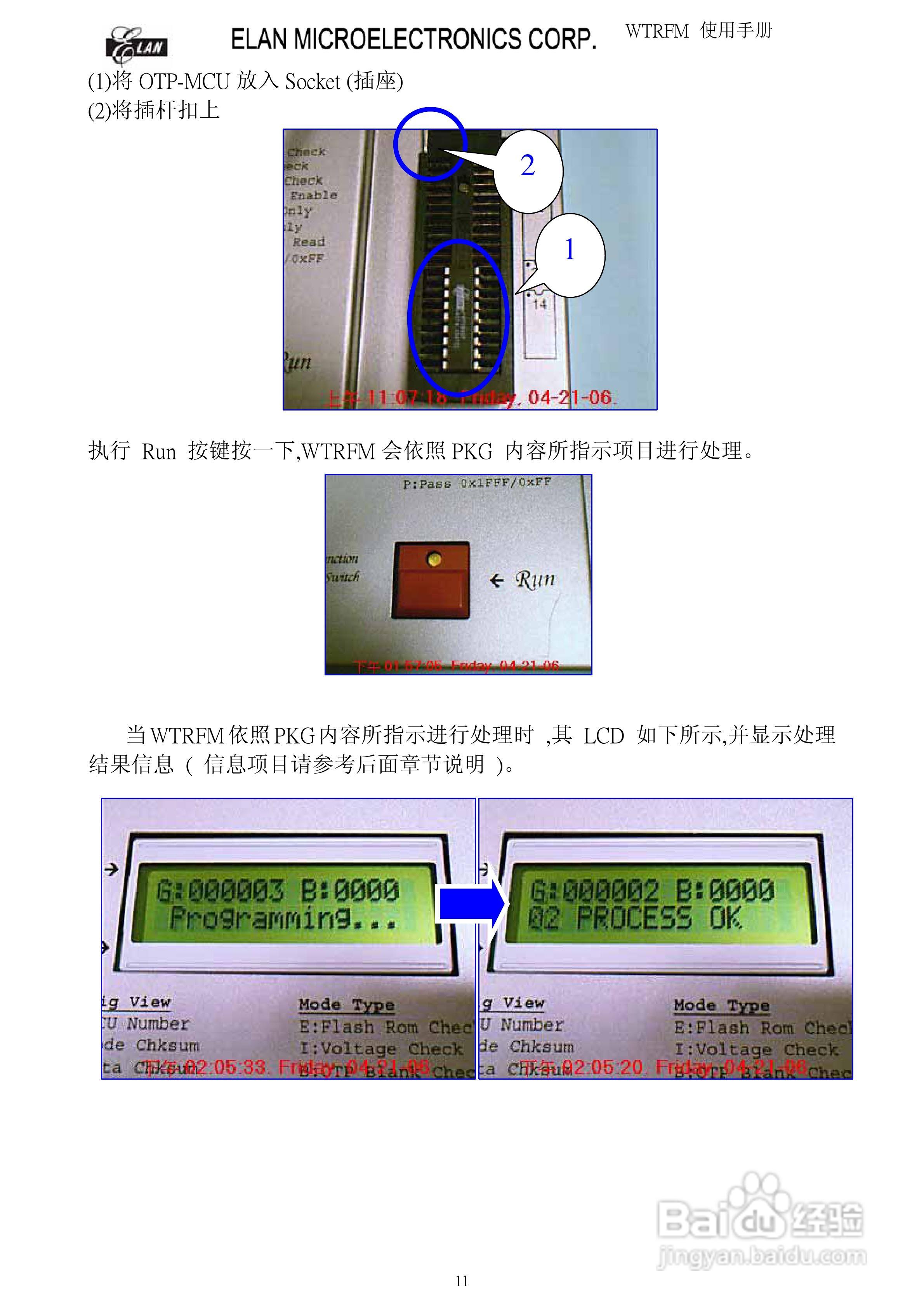 WTRFM 烧录器使用手册(版本1 . 0):[2]