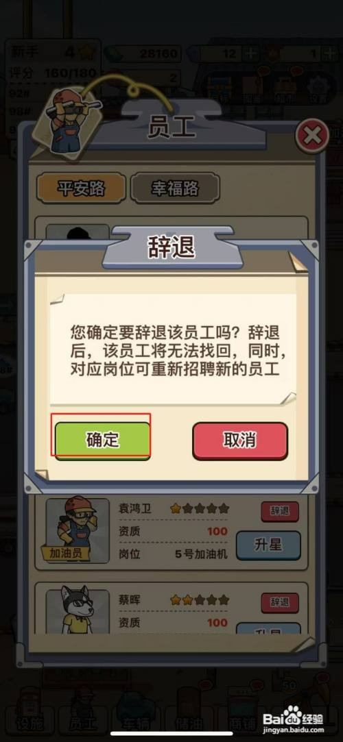 平安加油站怎么才能辞退售货员