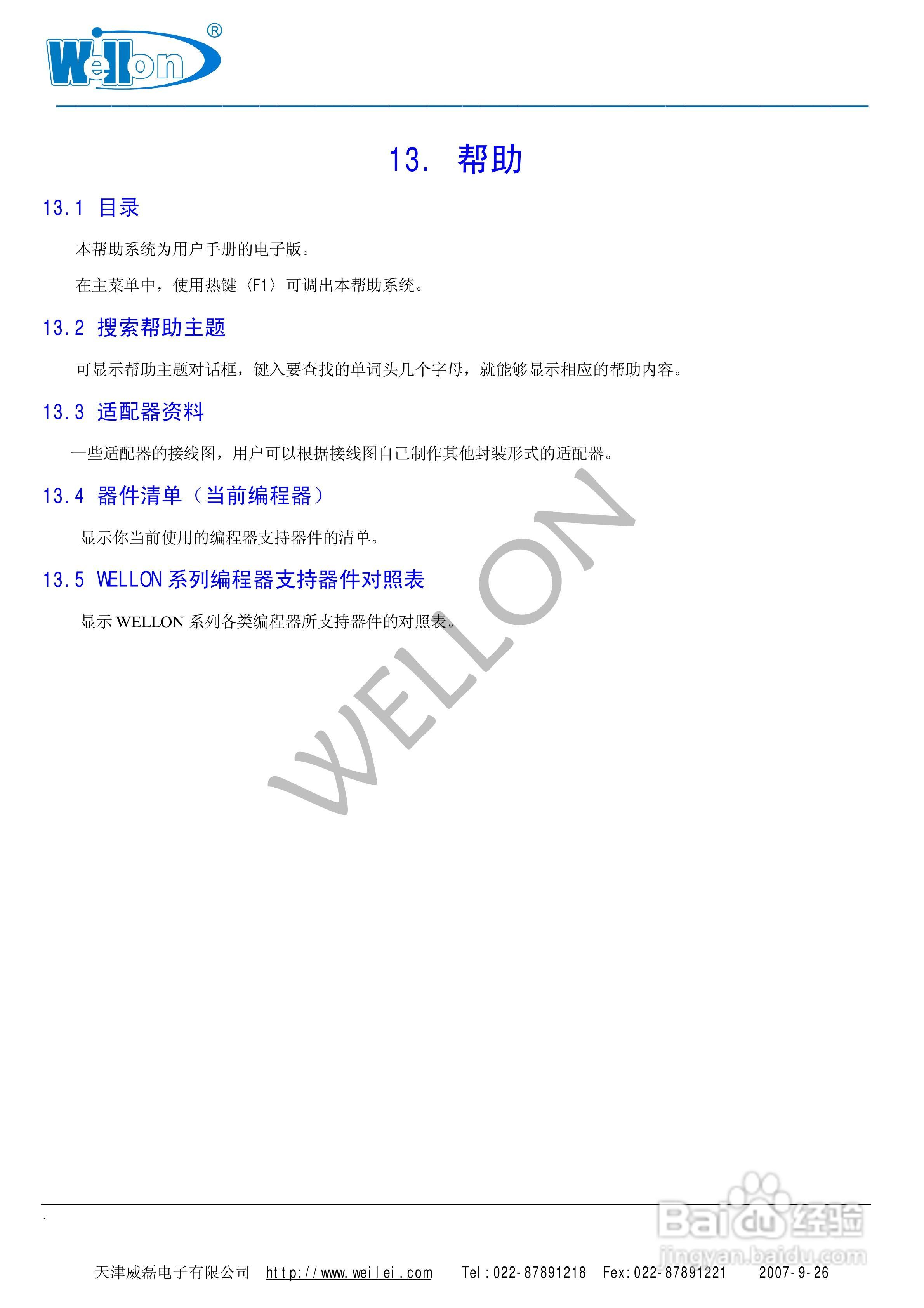 Wellon（威龙）VP-280编程器使用说明书:[5]