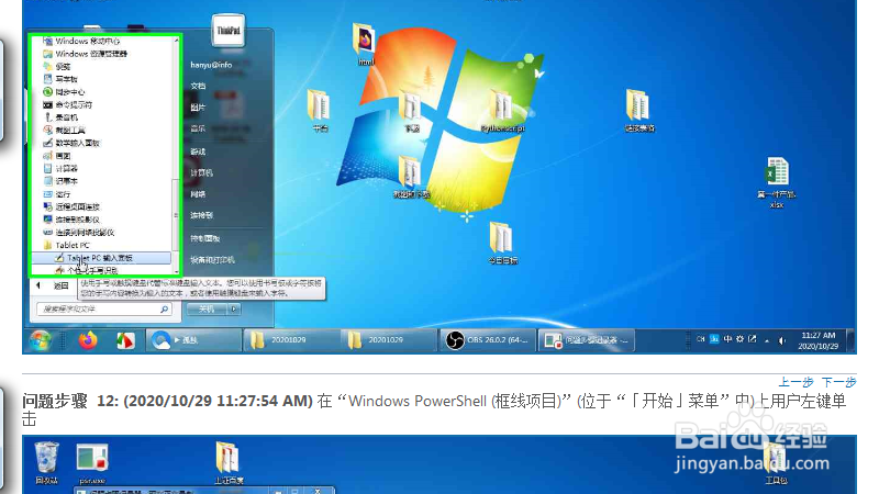 win7附件里的各种功能介绍