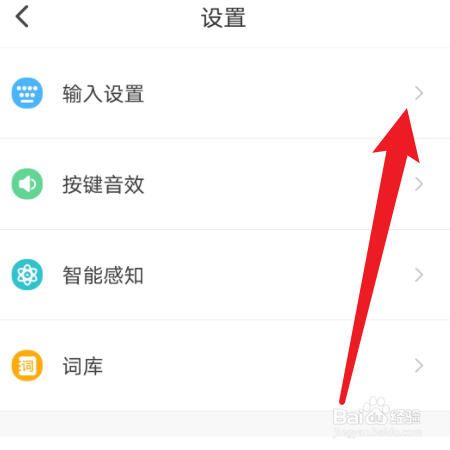 章鱼输入法模糊音功能在什么位置