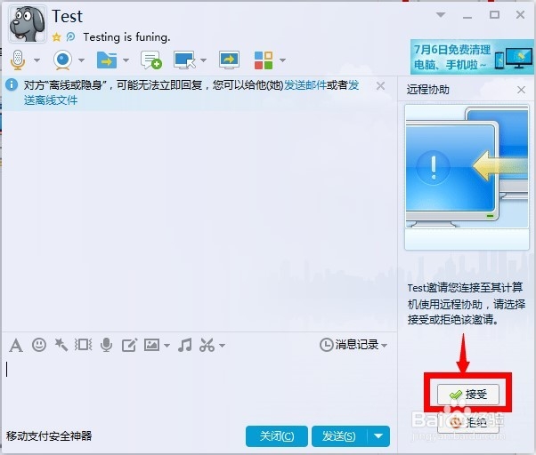 如何使用QQ邀请好友远程协助