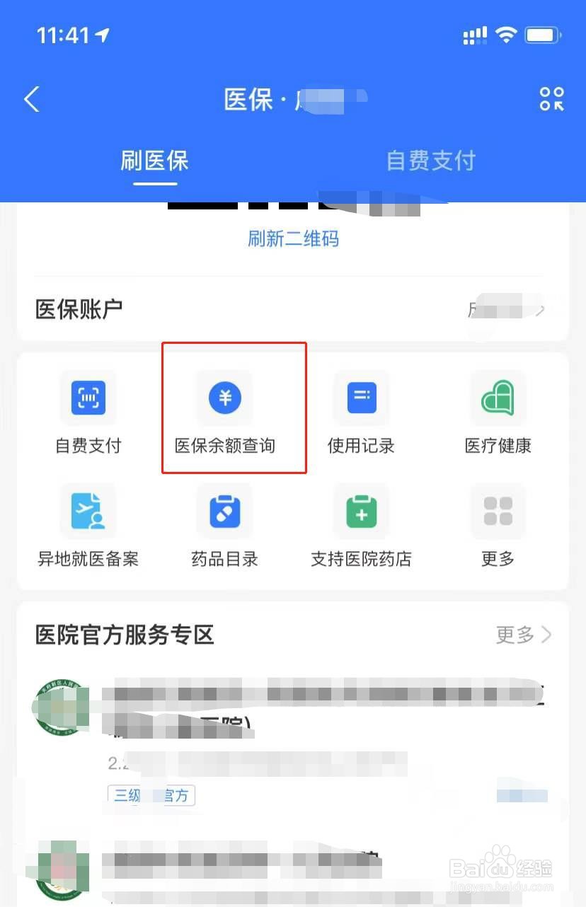 支付宝如何查询医保余额