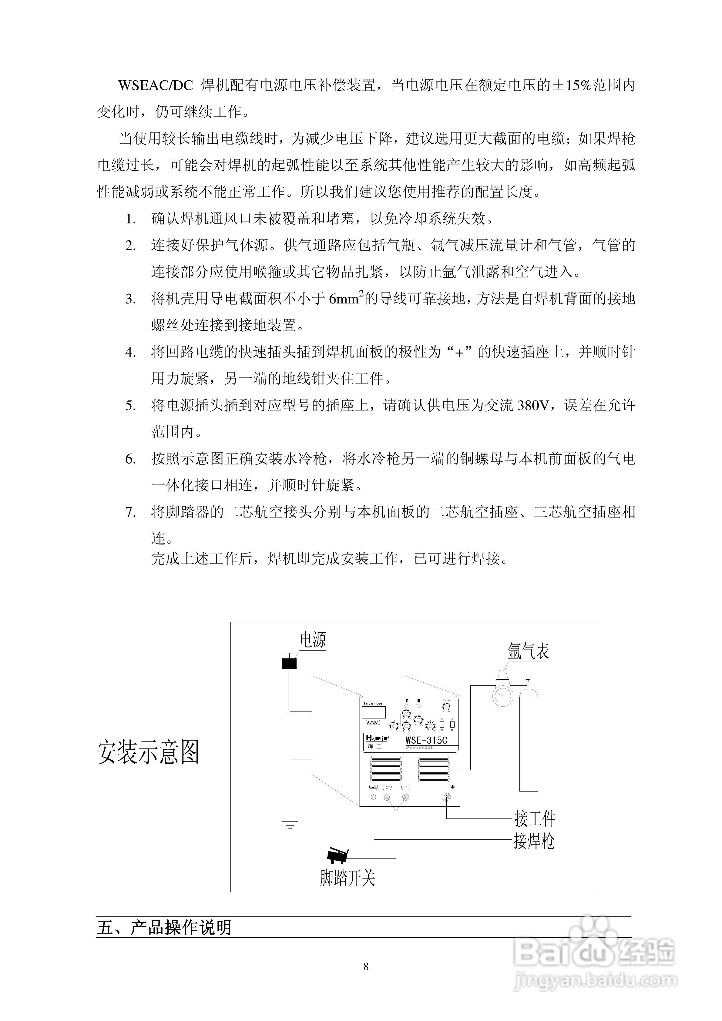 焊王WSE315交/直流氩弧焊机使用说明书:[1]